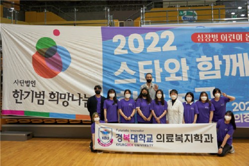 경복대학교 의료복지과, 2022 스타와 함께하는 랜선 희망농구 자원봉사
